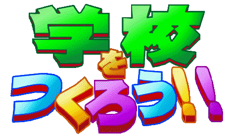 Gakkou o Tsukurou: Let's Make a School logo for Playstation